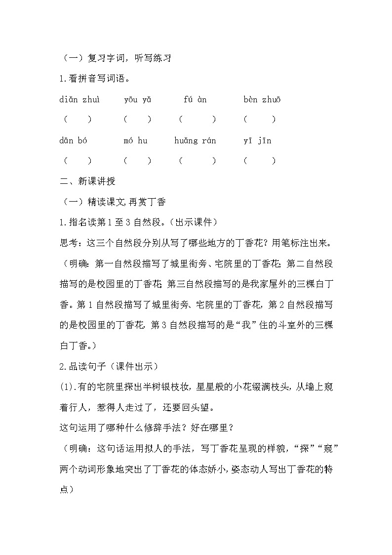 2《丁香结》第二课时课件+教案02