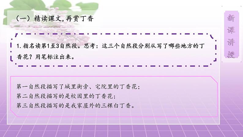 2《丁香结》第二课时课件+教案05