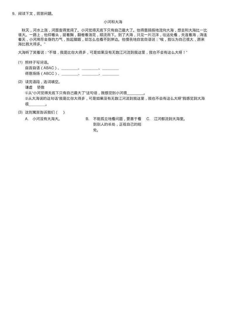 人教统编版（部编版）三年级下册语文第2单元第6课《陶罐和铁练习题03