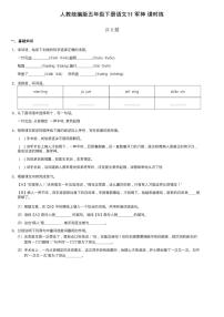 小学语文人教部编版五年级下册10 军神同步练习题