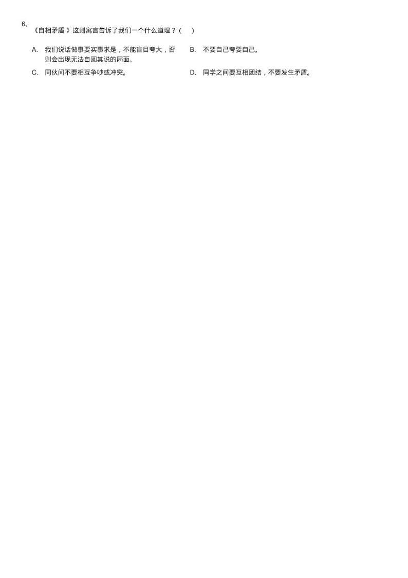 人教统编版五年级下册语文15 自相矛盾 课时练第2页