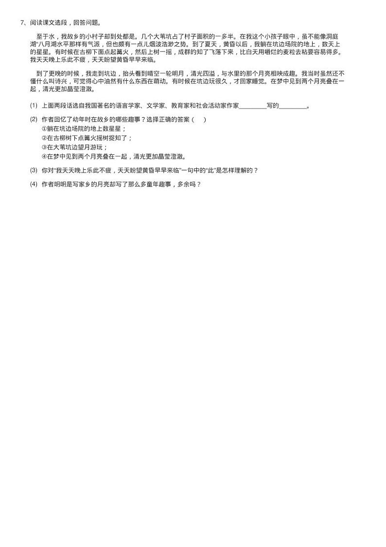 人教统编版五年级下册语文3 月是故乡明 课时练第2页