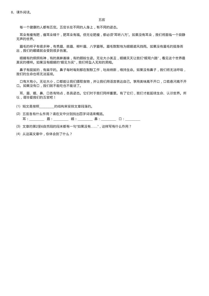 部编版语文五年级下册 22 手指 同步练习题第2页