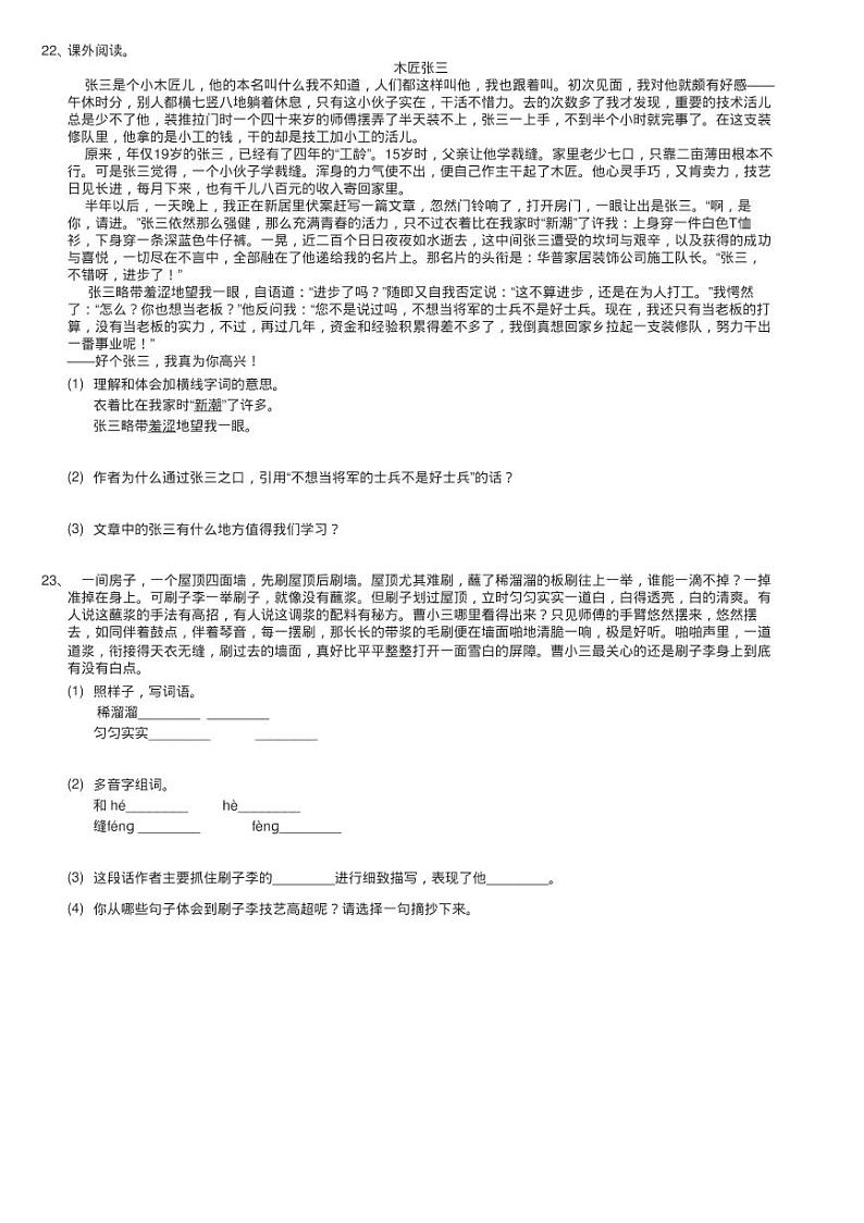 人教版语文五年级下册第七组第23课《刷子李》同步测试03