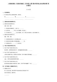 小学语文人教部编版五年级下册11 青山处处埋忠骨达标测试