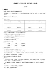 小学人教部编版10 军神精练