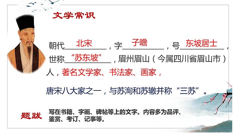 小升初文言文专题复习——《书戴嵩画牛》课件PPT第2页