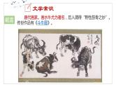 小升初文言文专题复习——《书戴嵩画牛》课件PPT