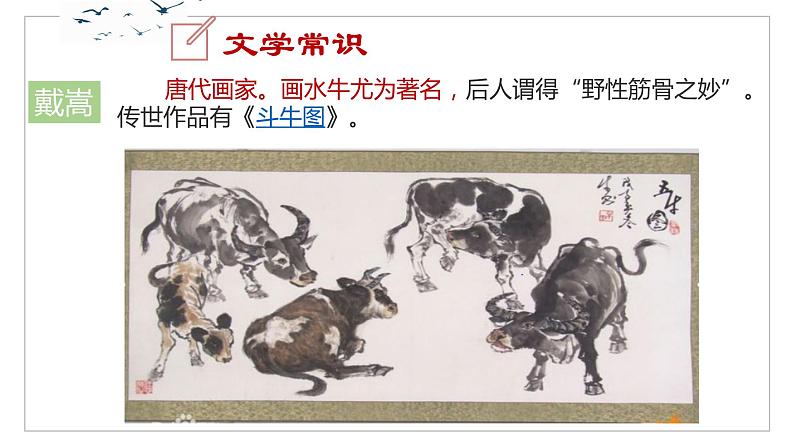 小升初文言文专题复习——《书戴嵩画牛》课件PPT第3页