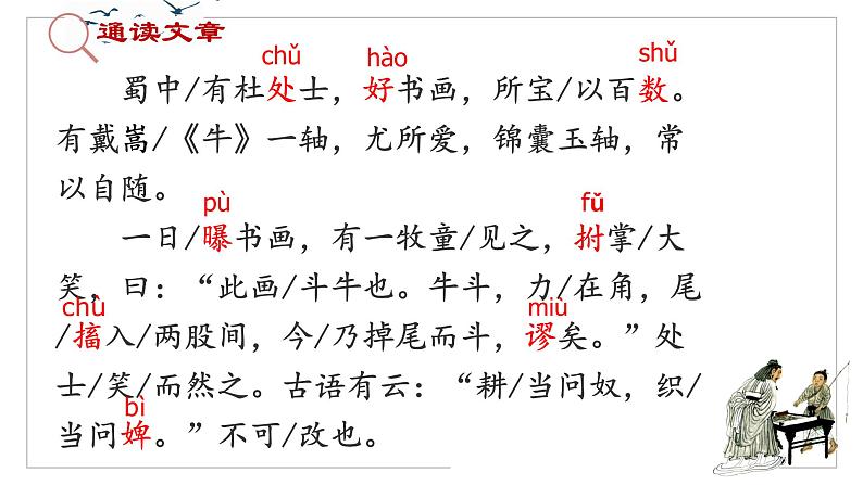 小升初文言文专题复习——《书戴嵩画牛》课件PPT第4页