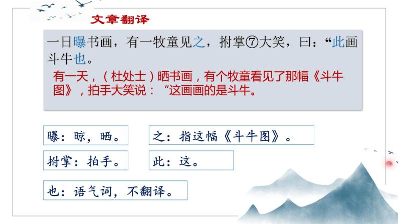 小升初文言文专题复习——《书戴嵩画牛》课件PPT07