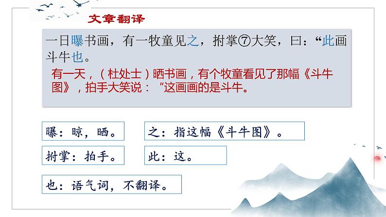 小升初文言文专题复习——《书戴嵩画牛》课件PPT第7页
