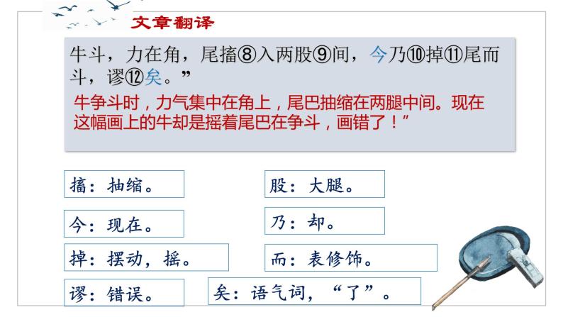 小升初文言文专题复习——《书戴嵩画牛》课件PPT08