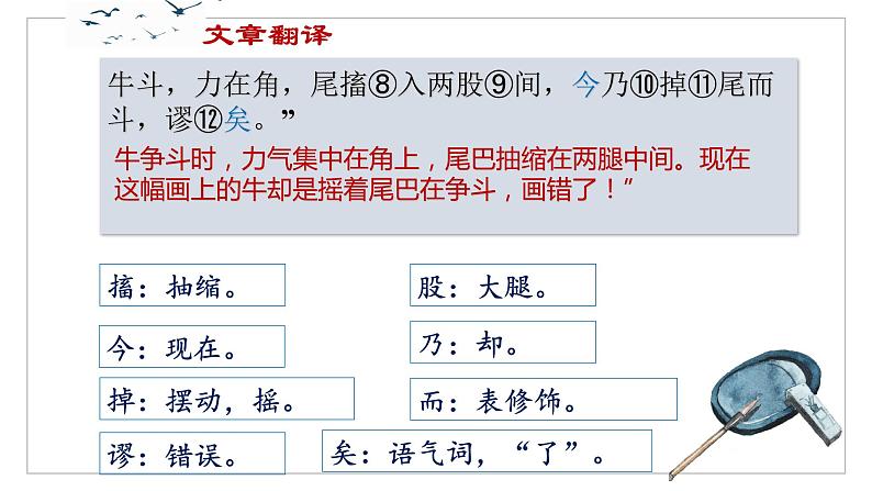 小升初文言文专题复习——《书戴嵩画牛》课件PPT第8页