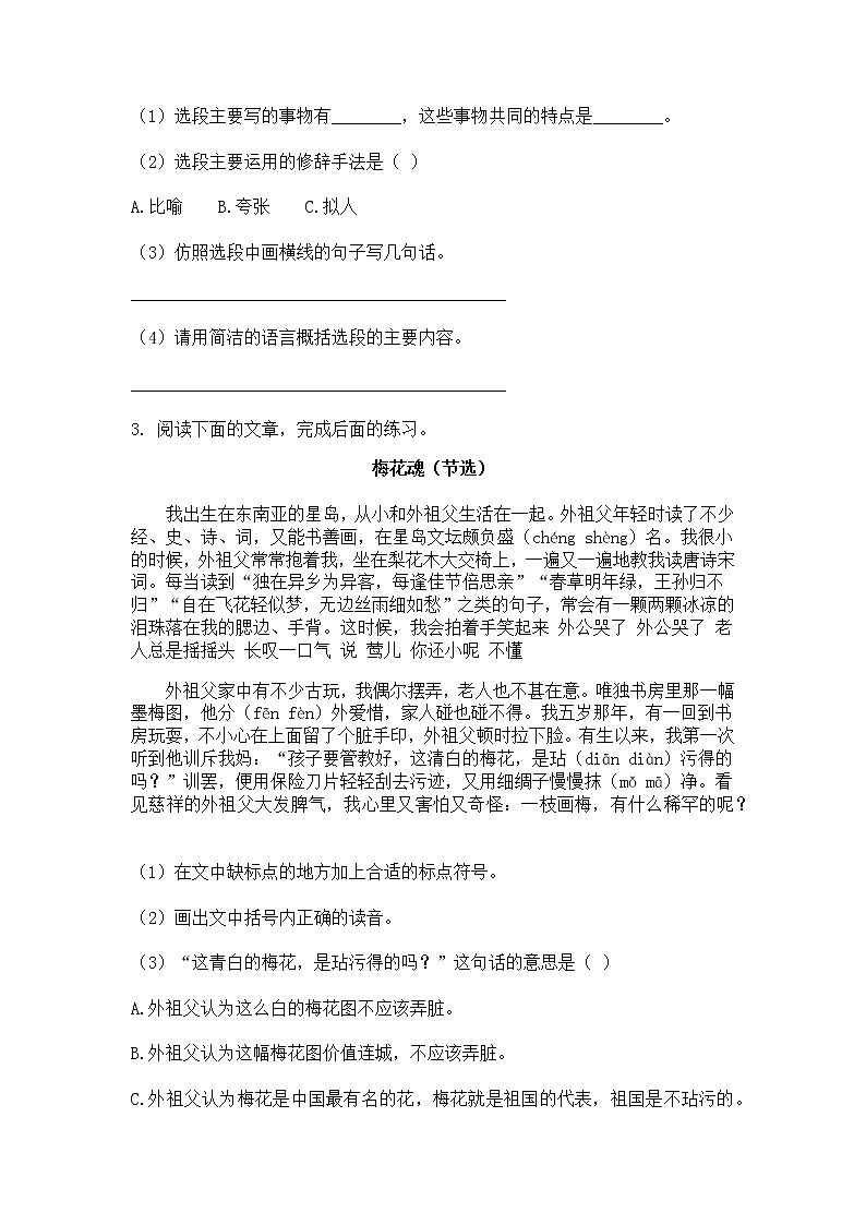 部编版2021五年级语文下册课内现代文阅读期末复习题（附答案）第2页
