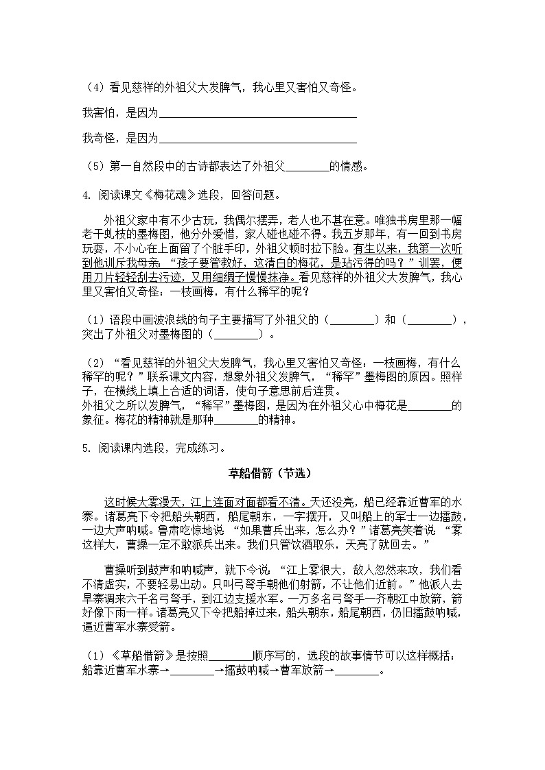 部编版2021五年级语文下册课内现代文阅读期末复习题（附答案）第3页
