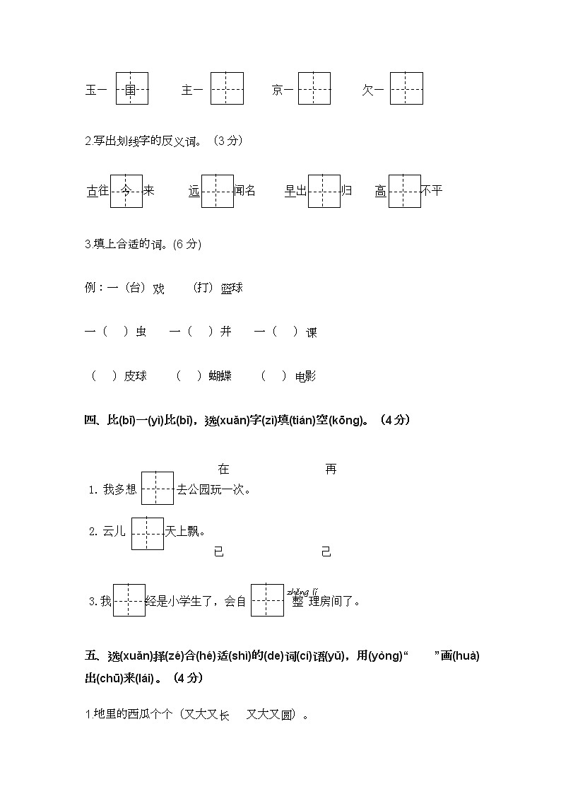 江苏苏州2021小学一年级语文下册期末模拟试卷及答案第2页