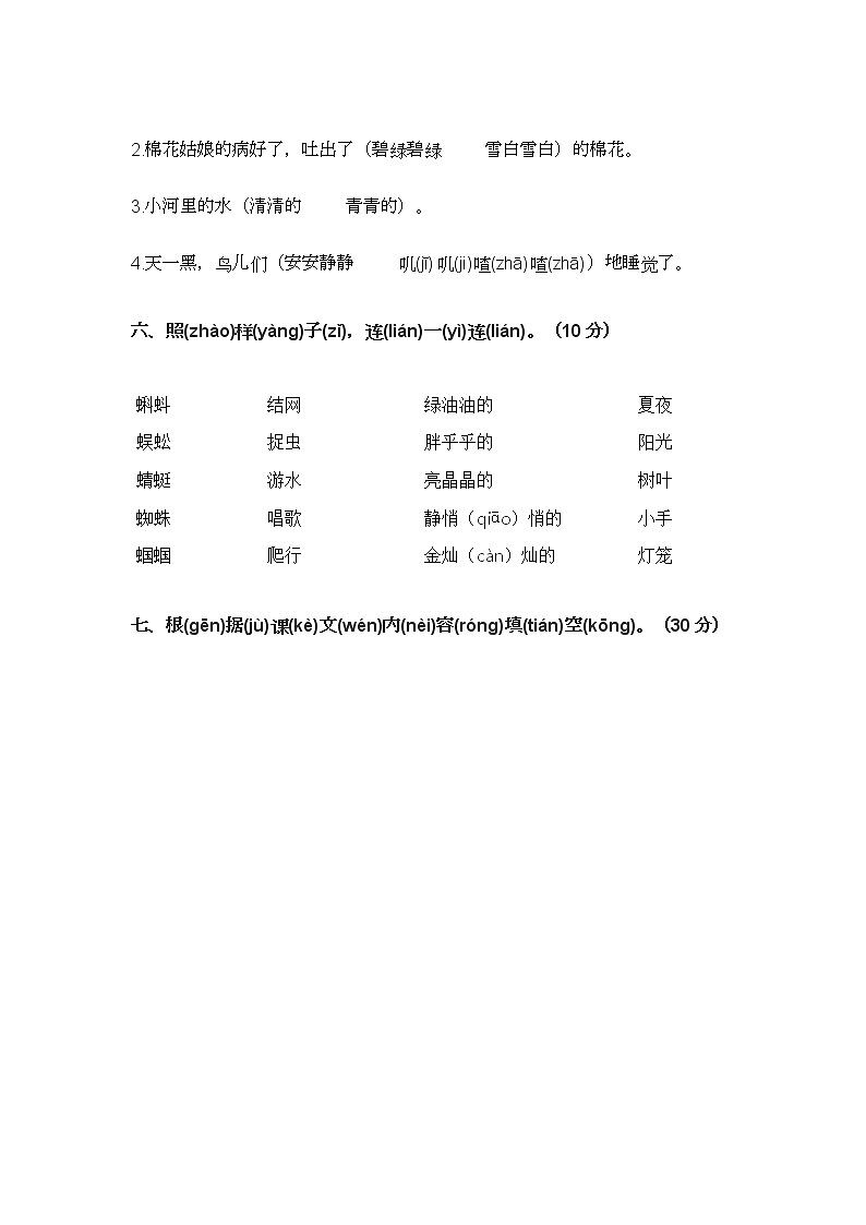 江苏苏州2021小学一年级语文下册期末模拟试卷及答案第3页