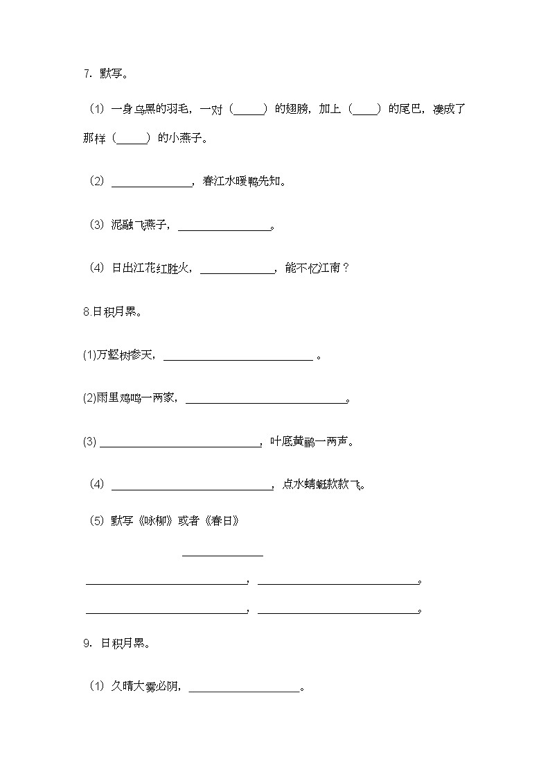 部编版2021三年级语文下册《默写》期末专项复习题及答案第3页