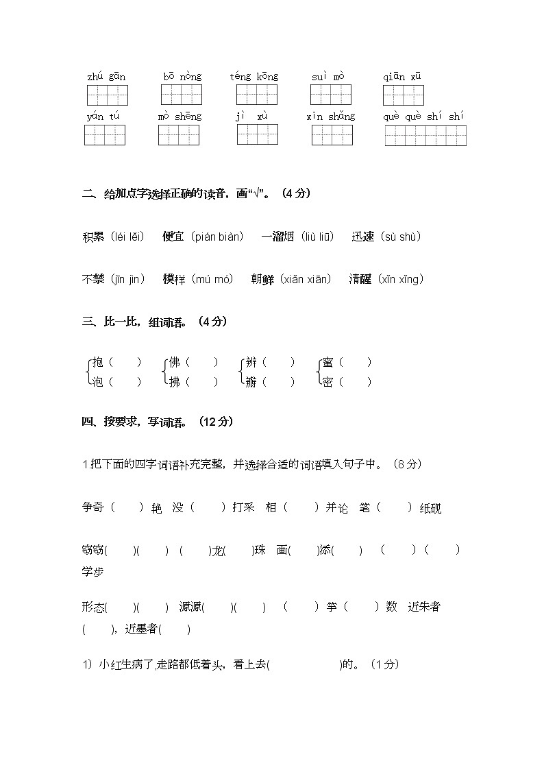 部编版2021三年级语文下册期末质量检测试卷及答案02