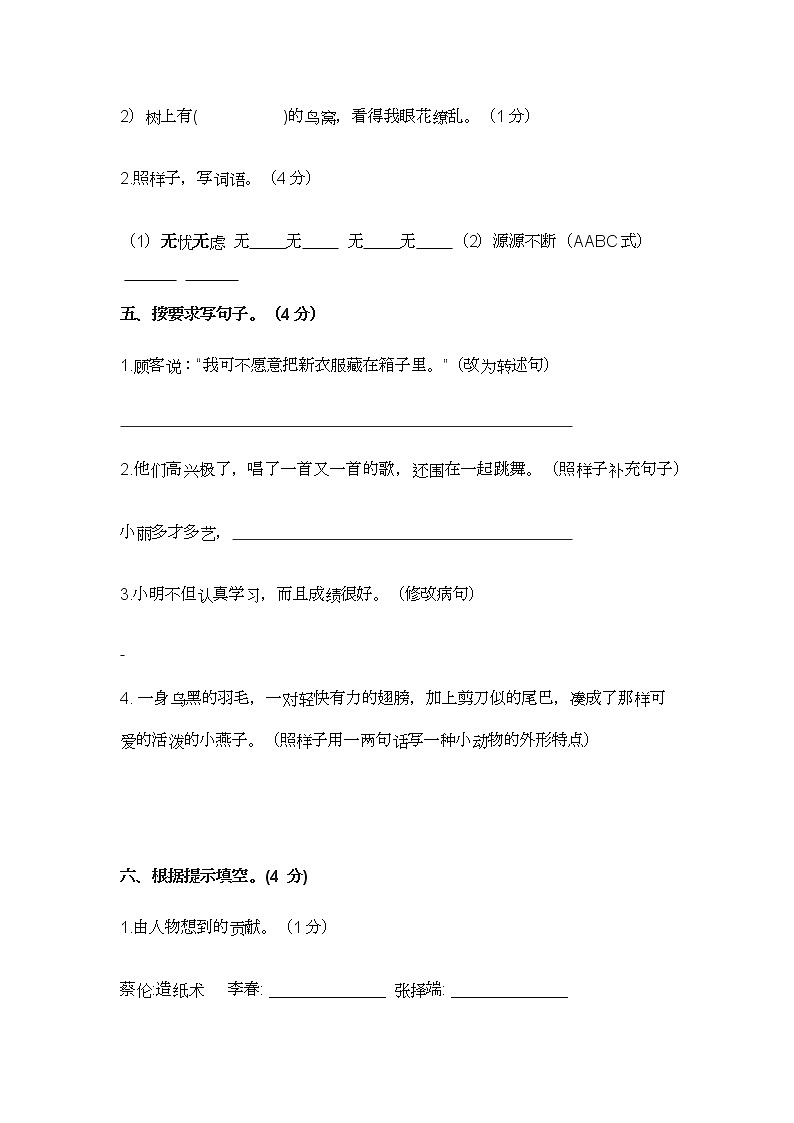 部编版2021三年级语文下册期末质量检测试卷及答案03