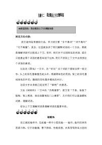 12我会联系上下文理解词语练习题（无答案）