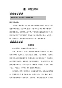 11我会使用工具书理解词语练习题（无答案）