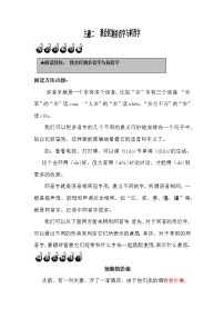 2.我会区别多音字与同音字练习题（无答案）