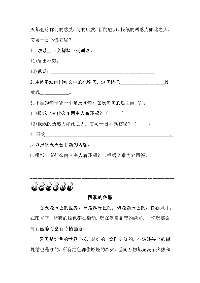 4我认识比喻句练习题（无答案）02