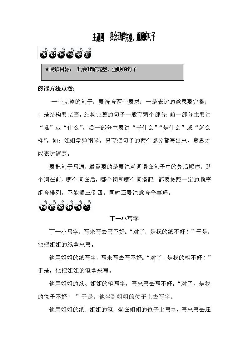 6.我会理解完整、通顺的句子练习题（无答案）第1页