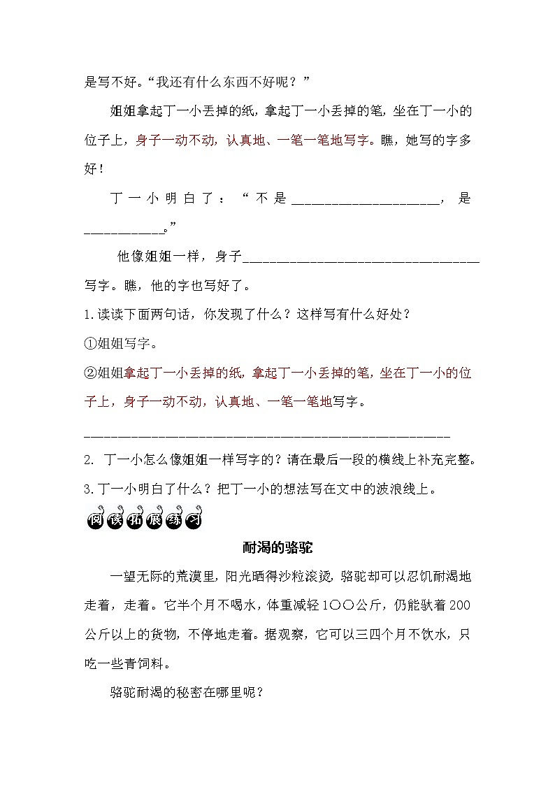 6.我会理解完整、通顺的句子练习题（无答案）第2页
