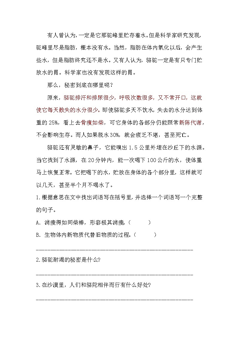 6.我会理解完整、通顺的句子练习题（无答案）第3页