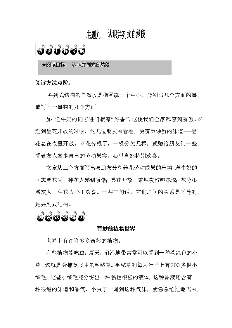 9认识并列式自然段练习题（无答案）第1页
