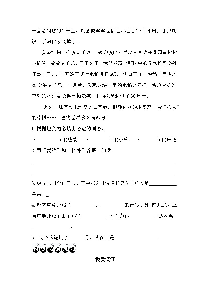 9认识并列式自然段练习题（无答案）第2页