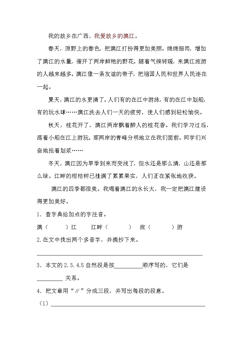9认识并列式自然段练习题（无答案）第3页