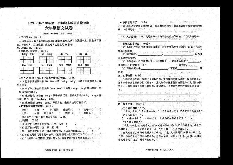 湖北省十堰市茅箭区文锦小学2021-2022学年第一学期六年级语文期末试题（图片版，无答案）01