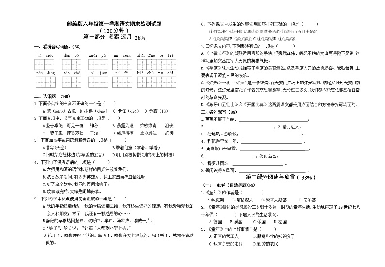 部编版2020年六年级上学期语文期末检测（无答案）第1页