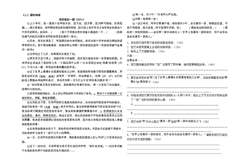 部编版2020年六年级上学期语文期末检测（无答案）第2页