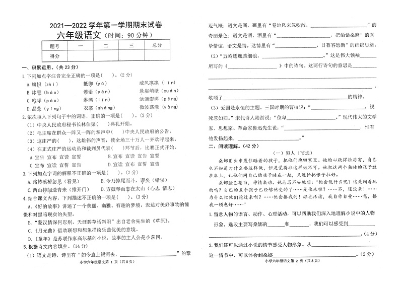 河南平顶山新华区2021秋真卷 部编版六年级上册 语文期末试卷（图片版，无答案）01