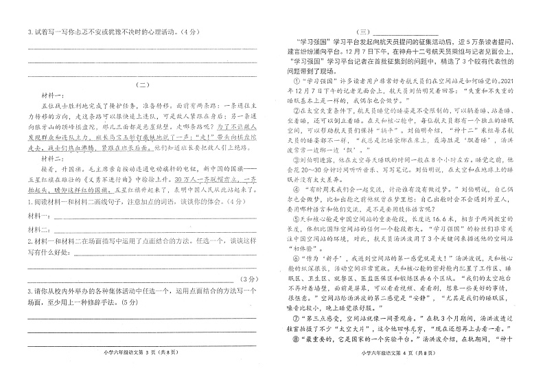 河南平顶山新华区2021秋真卷 部编版六年级上册 语文期末试卷（图片版，无答案）02