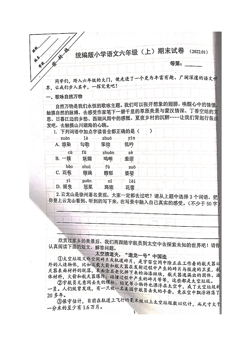 江苏省徐州市鼓楼区2021-2022学年六年级上学期期末语文试卷（图片版 无答案）第1页