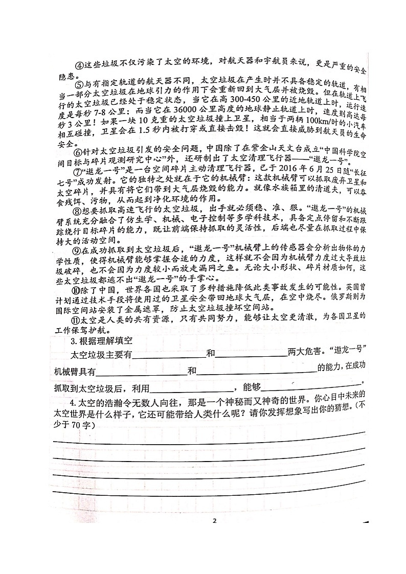 江苏省徐州市鼓楼区2021-2022学年六年级上学期期末语文试卷（图片版 无答案）第2页