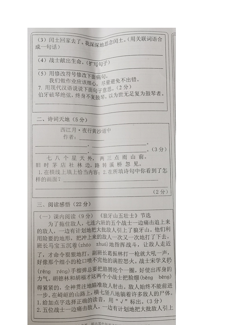 吉林省辉南县2020-2021学年第一学期六年级语文期末试题 （图片版，无答案）第2页