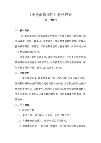 2021学年课文 621 小壁虎借尾巴教案