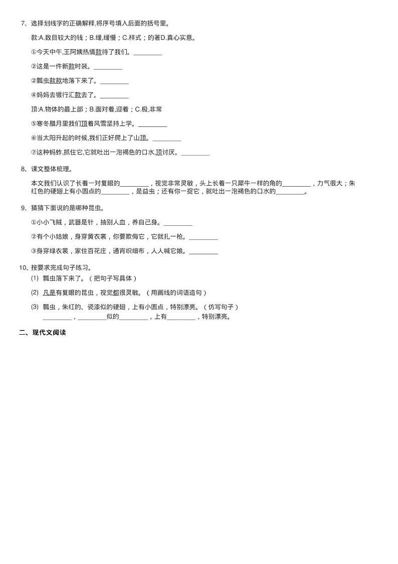 人教统编版（部编版）三年级下册语文第1单元第4课《昆虫备忘练习题第2页