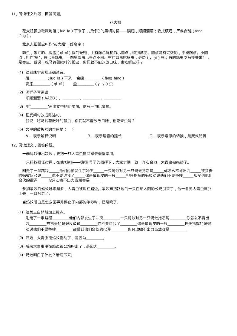 人教统编版（部编版）三年级下册语文第1单元第4课《昆虫备忘练习题第3页