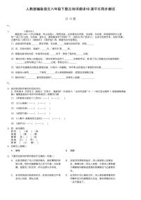 人教部编版六年级下册10 清平乐·春归何处达标测试