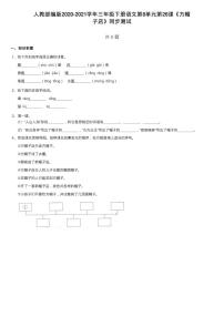 人教部编版三年级下册26* 方帽子店一课一练