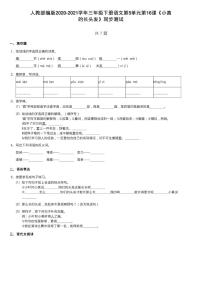 三年级下册16 宇宙的另一边课后作业题