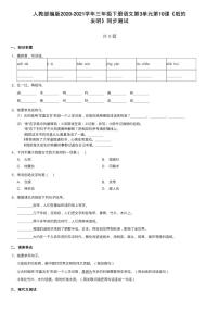 小学语文人教部编版三年级下册10 纸的发明达标测试